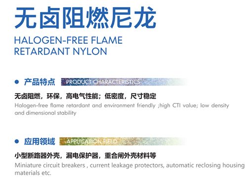 Halogen-free flame retardant nylon